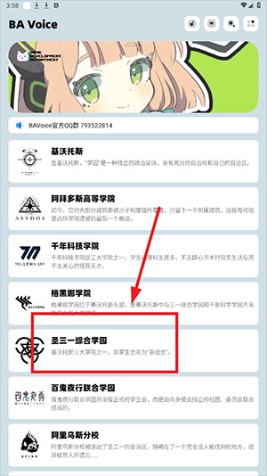 BAVoice Online蔚蓝档案二创APP下载-BAVoice Online语音二创APP下载最新版v1.0.7