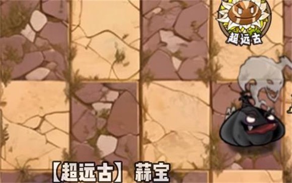 超远古蒜宝截图