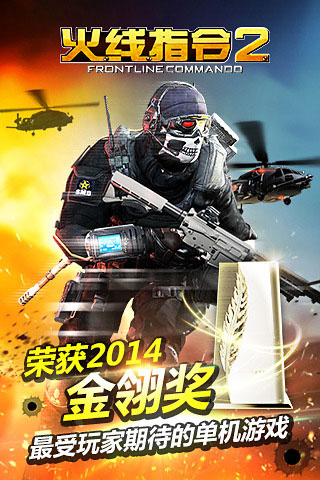 火线指令2截图1