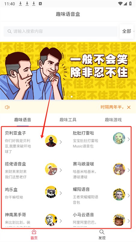 趣味语音盒app安卓手机版