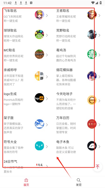 趣味语音盒app安卓手机版
