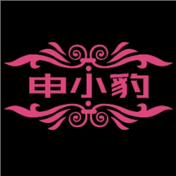 申小豹tv版