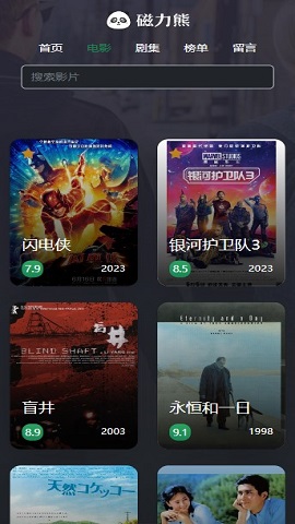 磁力熊手机版app截图2