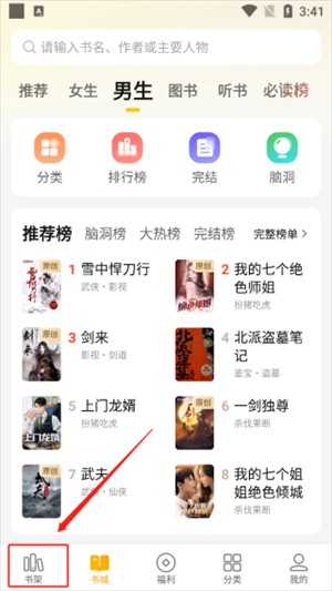 怎么删除书架上的书截图1