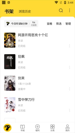 怎么删除书架上的书截图5