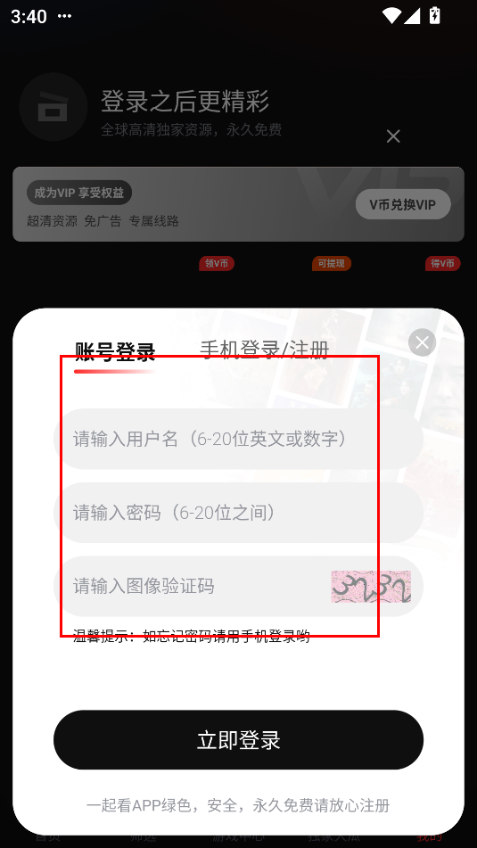 一起看手机版app