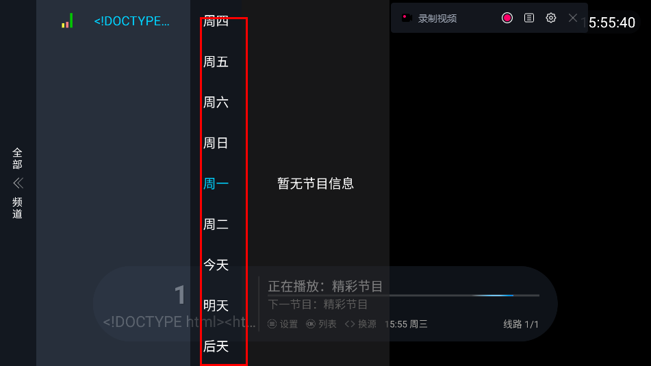 全球电视直播免费版