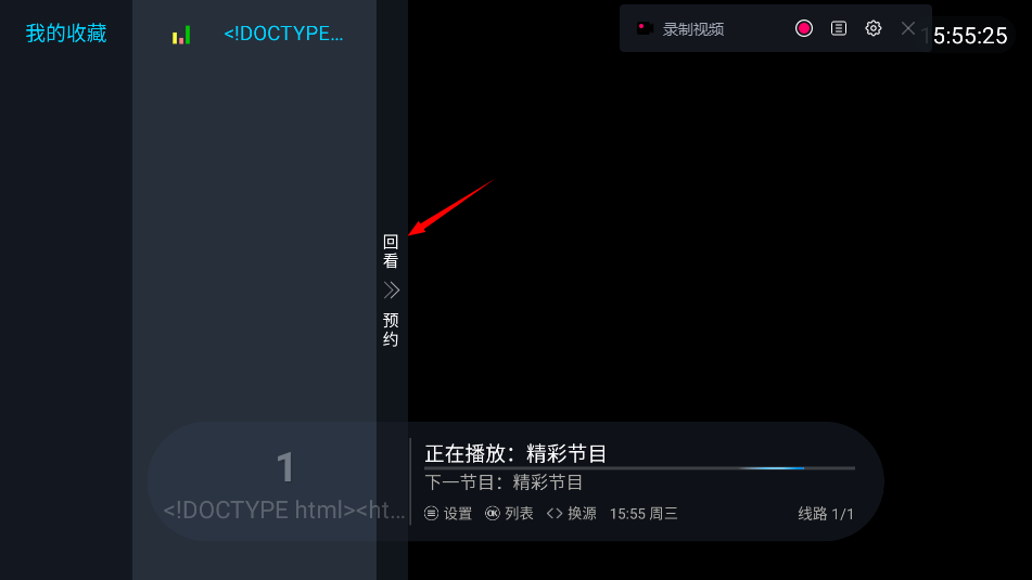 全球电视直播免费版