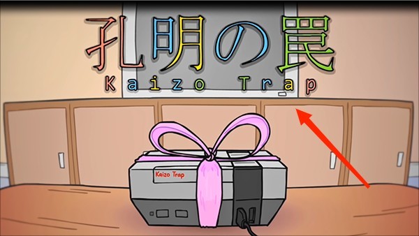 孔明的陷阱完整版