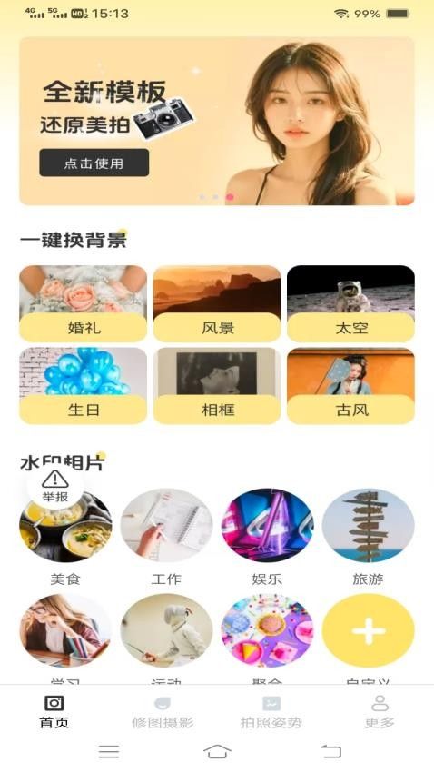 速影免费拍照
