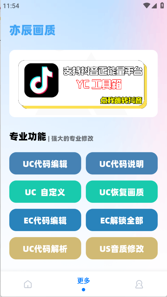 亦辰画质助手12.4版本截图3