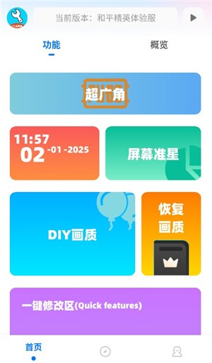 yc工具箱(原亦辰画质助手)