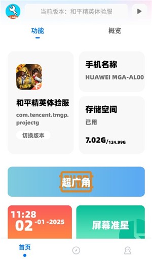 yc工具箱(原亦辰画质助手)