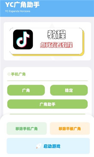 yc工具箱(原亦辰画质助手)