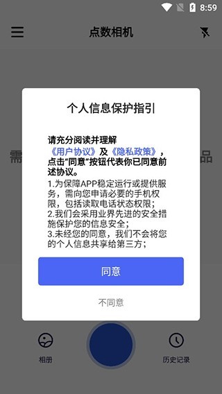 点数相机使用教程图片1