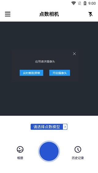 点数相机使用教程图片3