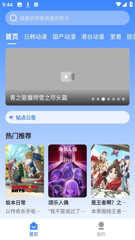 桃桃动漫app截图3