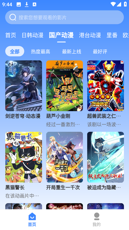 桃桃动漫app截图2