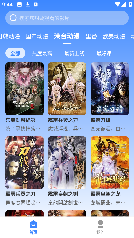 桃桃动漫app截图1