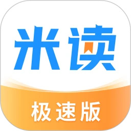 米读小说免费版官方版