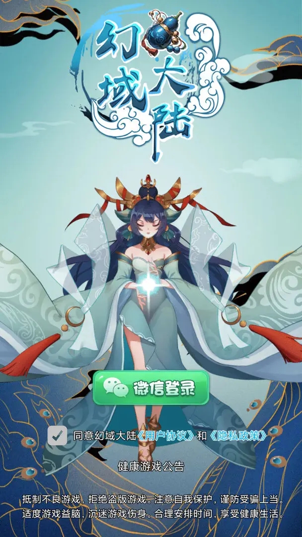 幻域大陆