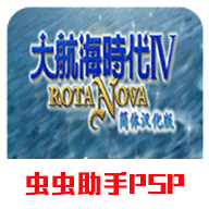 大航海时代4威力加强版手机版