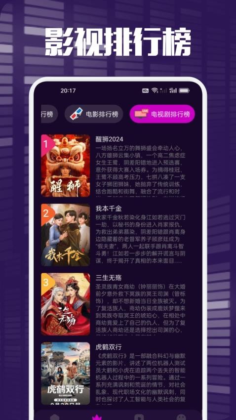 白蛇影视投屏截图1