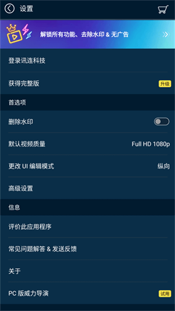 威力导演2025截图1