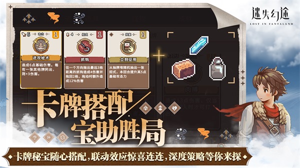 迷失幻途安卓手机版截图2