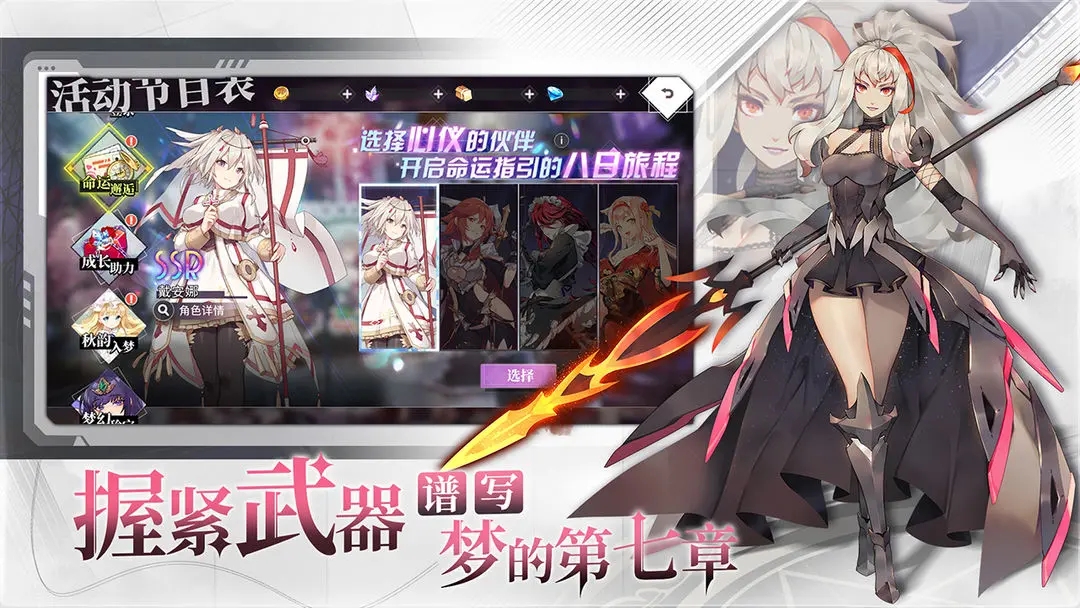梦的第七章国际服2025截图5