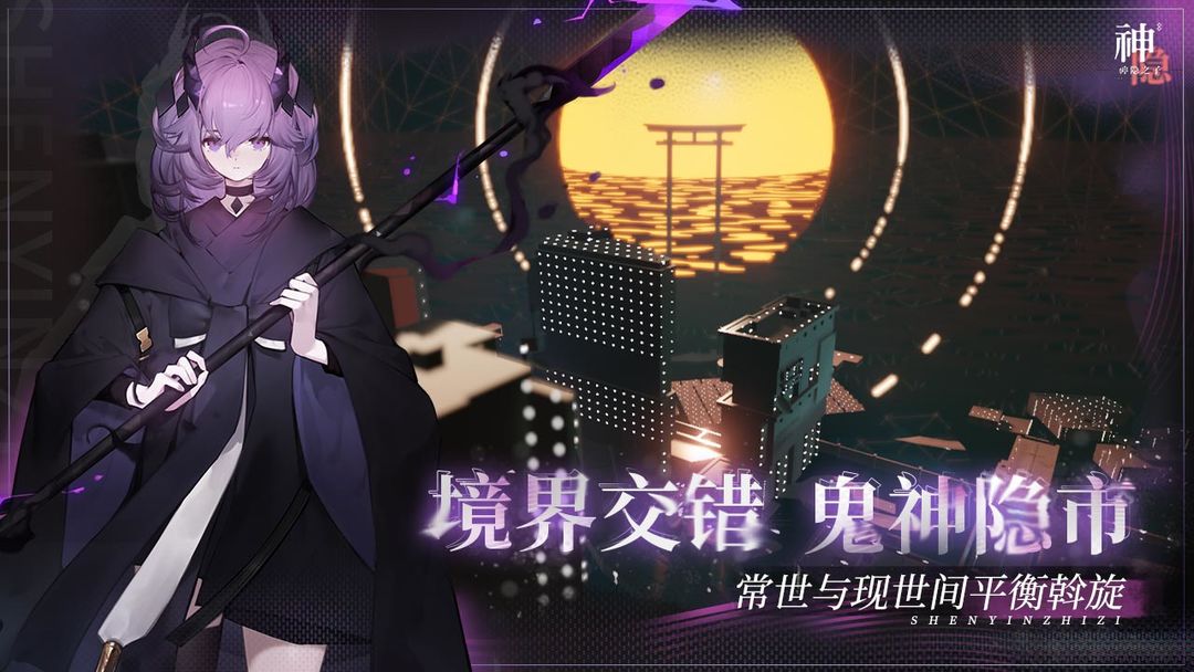 神隐之子手游官方版