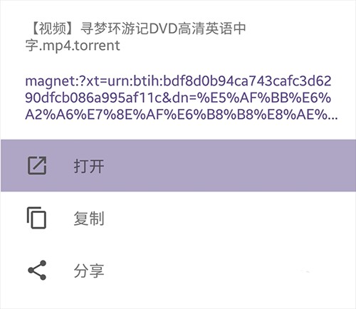 磁力猫app怎么打开链接3