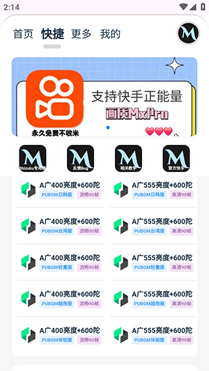 画质mxpro终极版截图4