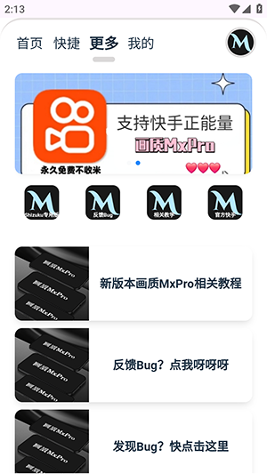 画质mxpro终极版截图3