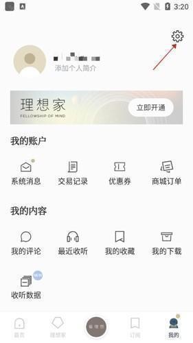 看理想app11怎么注销账号