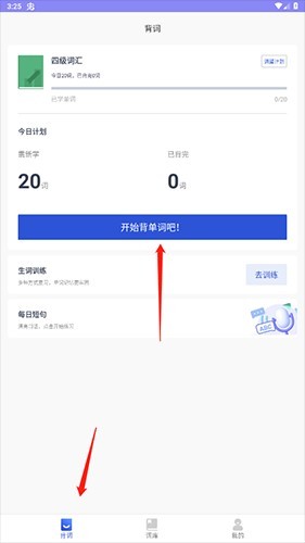 恋恋有词app怎么背单词1