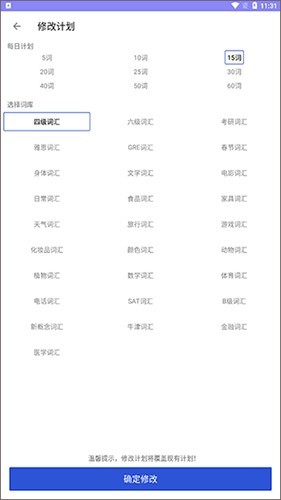 恋恋有词app如何重新选题库2