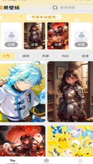 朱辟特免费换壁纸截图1