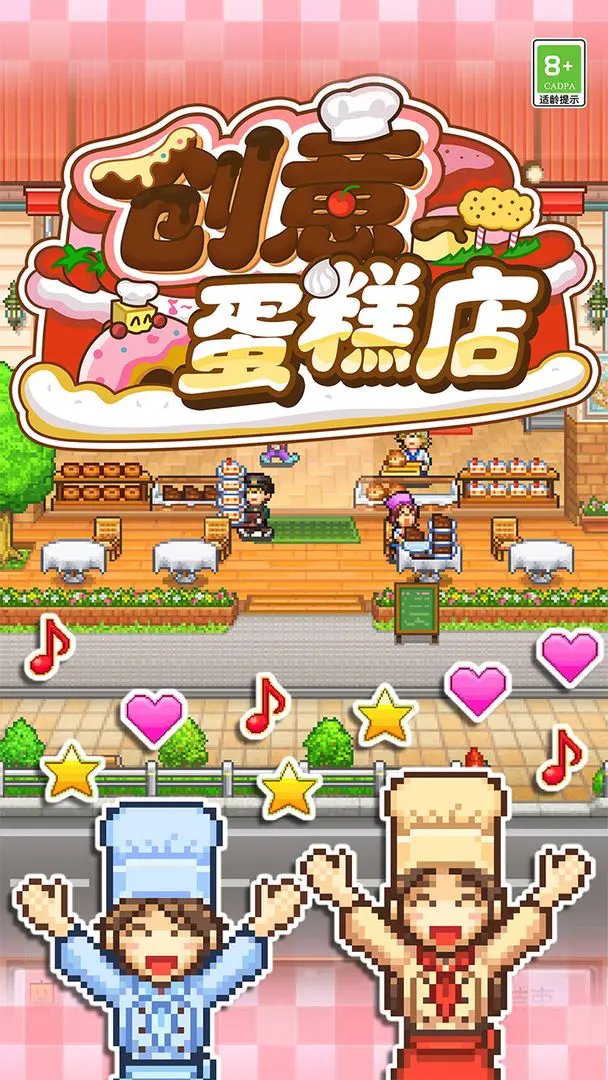 创意蛋糕店物语中文版截图2