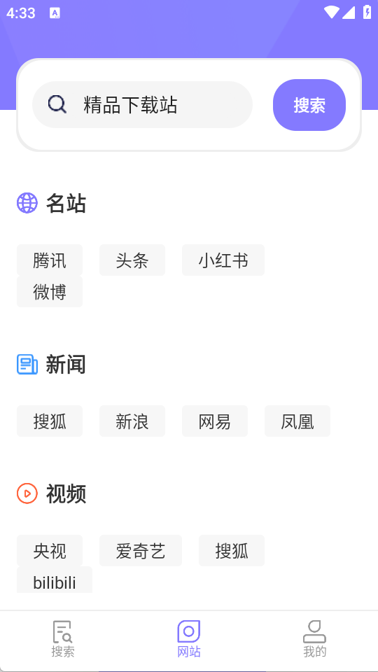 萤火虫浏览器截图3