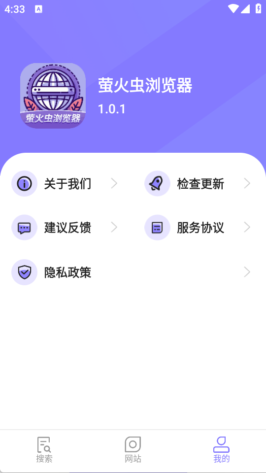 萤火虫浏览器截图2