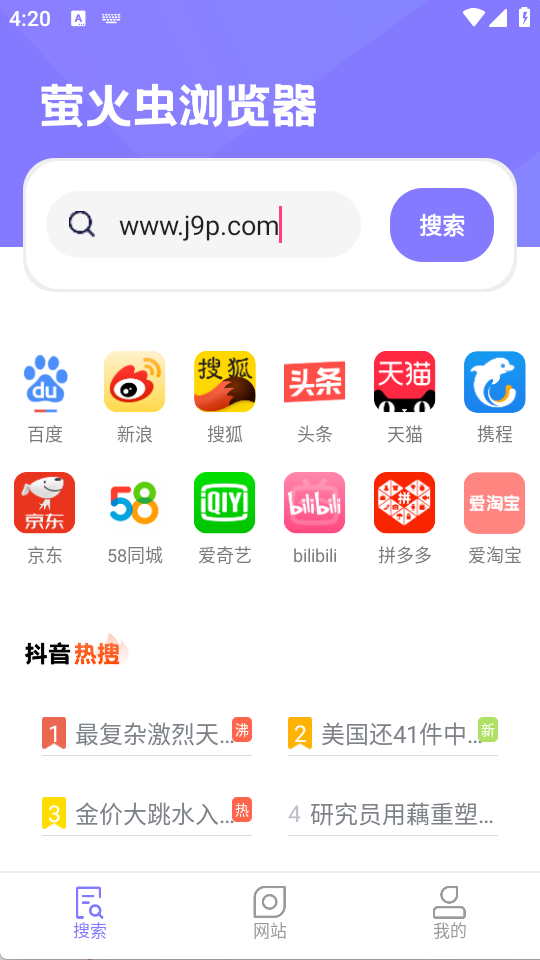 萤火虫浏览器截图1