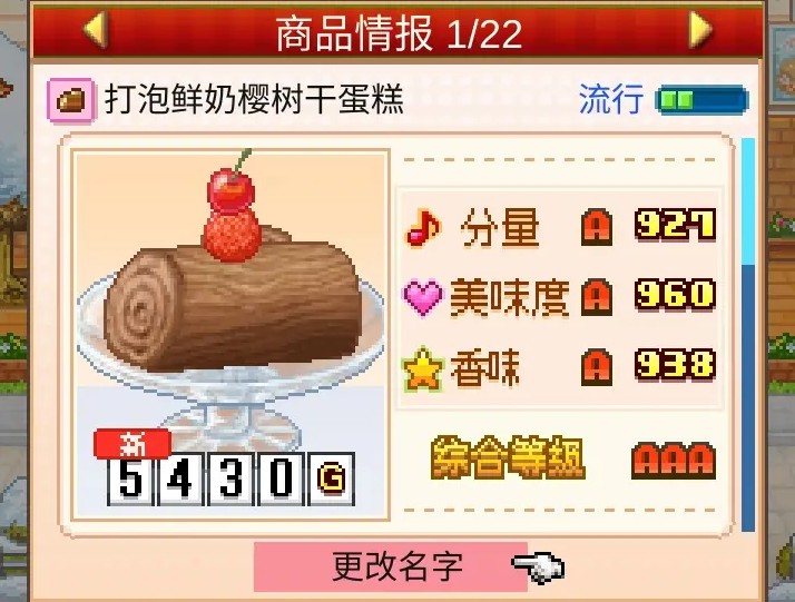 创意蛋糕店物语