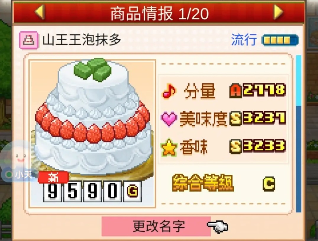 创意蛋糕店物语