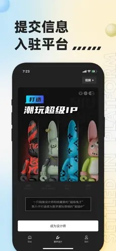 潮玩宇宙截图3