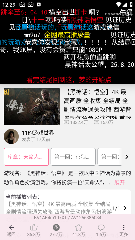 哔哩喵手机版最新版截图3