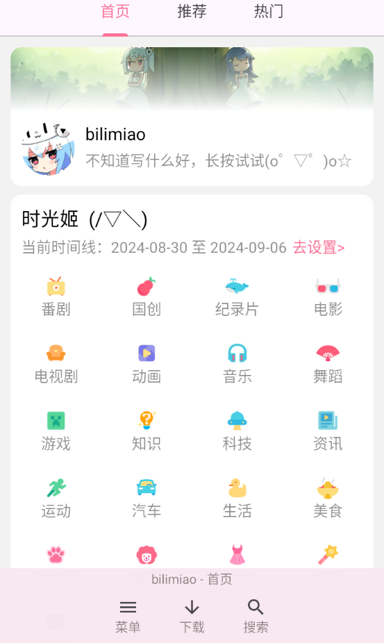 哔哩喵手机版最新版截图1