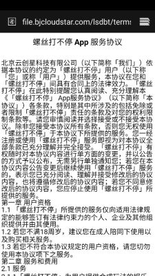 螺丝打不停截图1