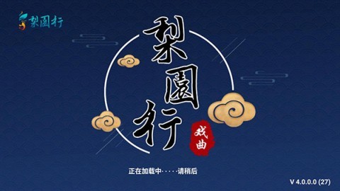 梨园行戏曲tv 第1张图