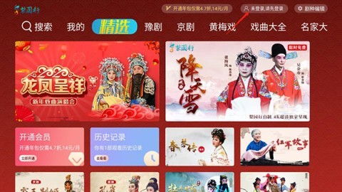 梨园行戏曲tv 第2张图